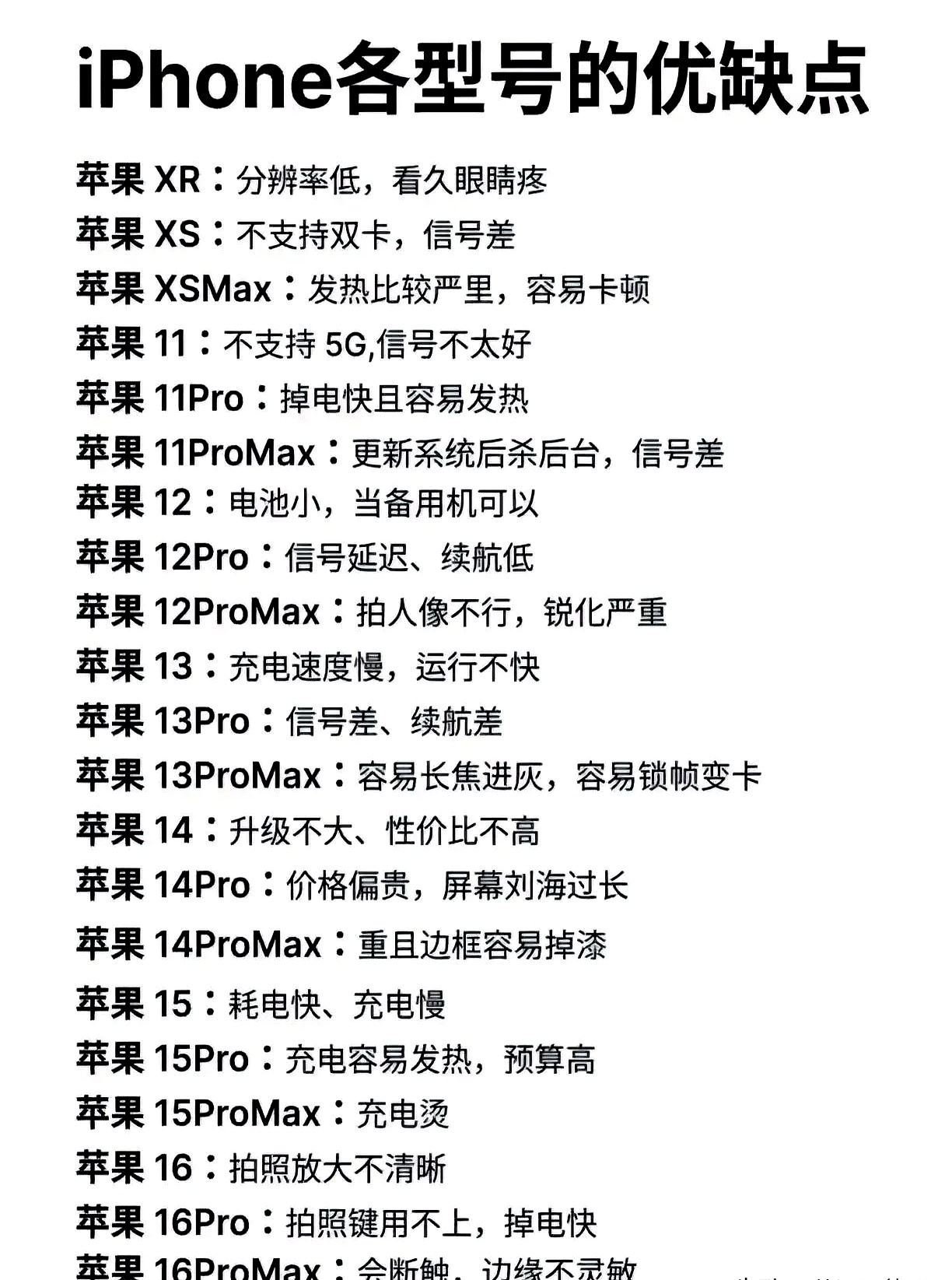 iphone各个型号