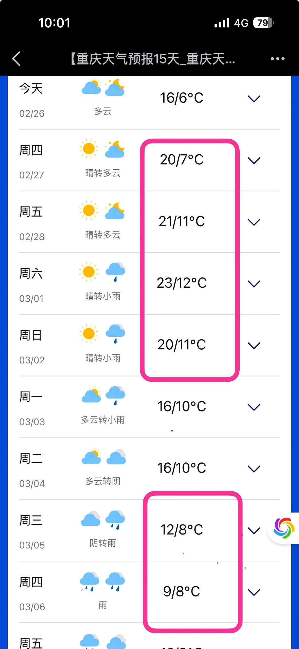 居庸关天气预报