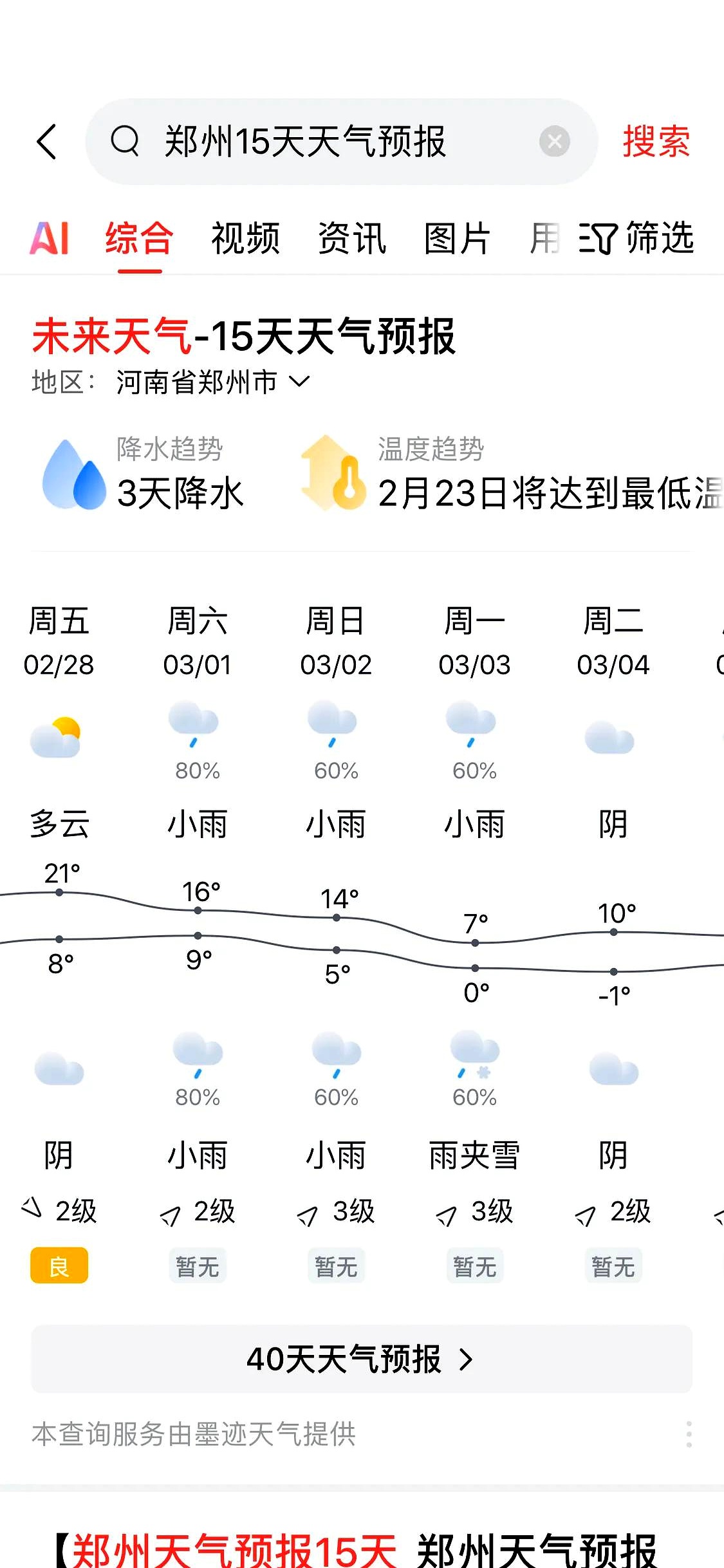 和林县天气预报预报