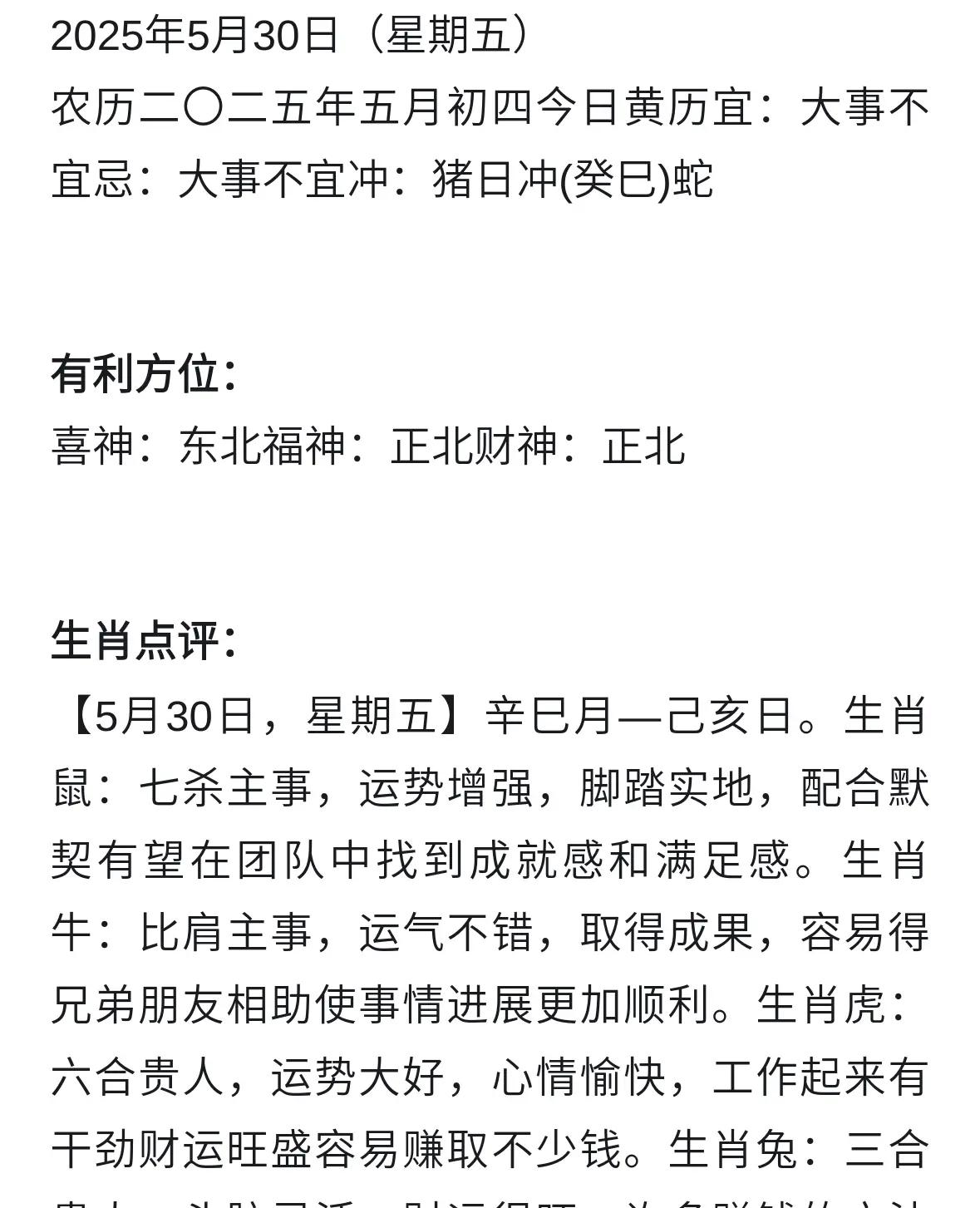 十二生肖周五运势查询(十二生肖每周运势,本周运势,本周生肖运势详解)
