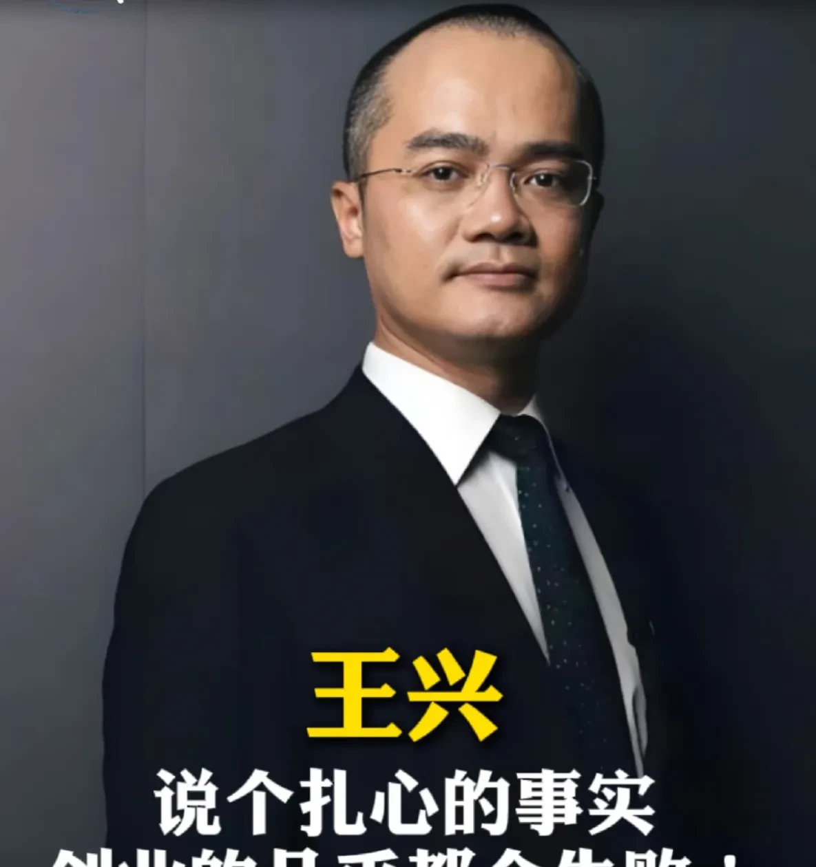 王兴最近压力大得不行!750万骑手的五险一金,压得他喘不过气!