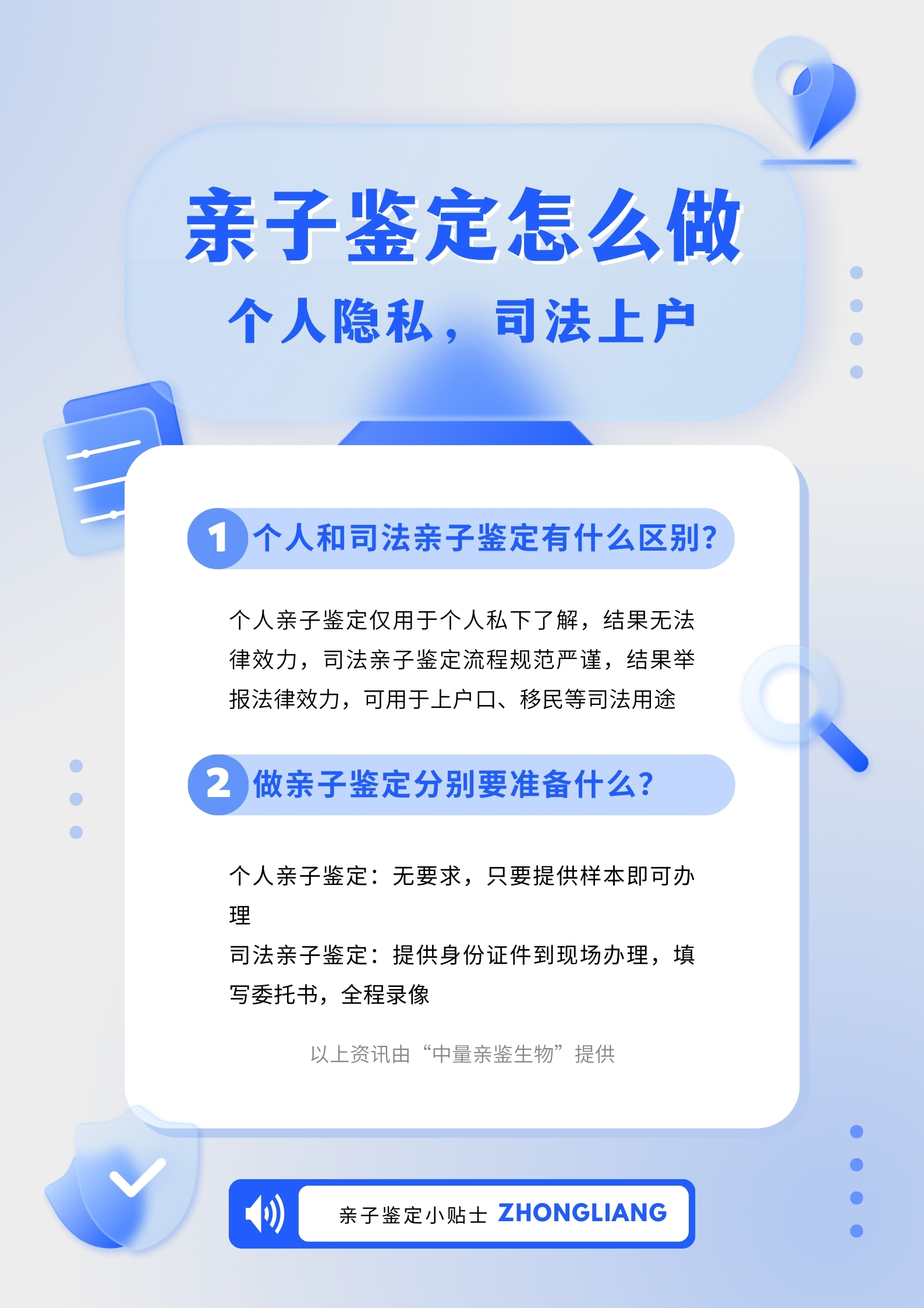 亲子鉴定验什么最准确