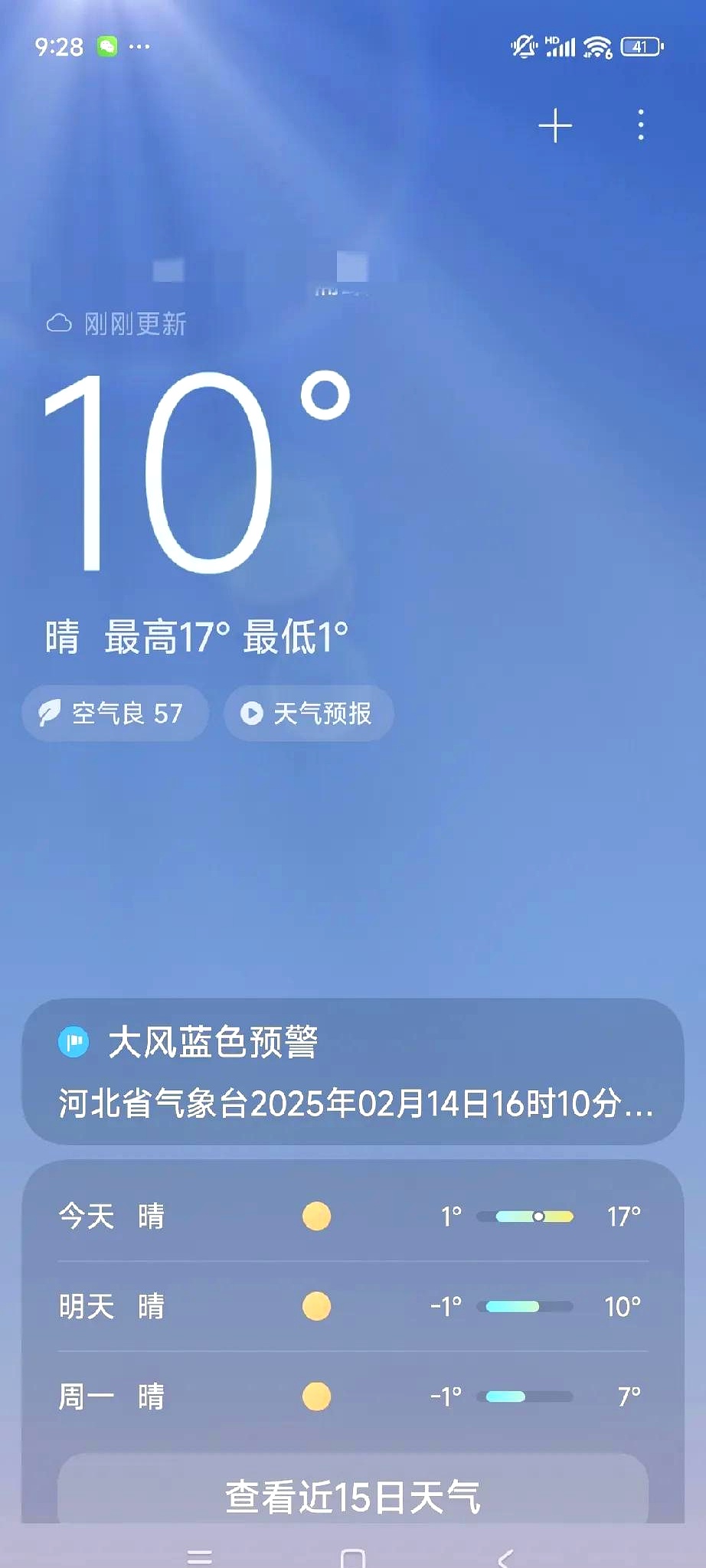 石家庄未来天气预报