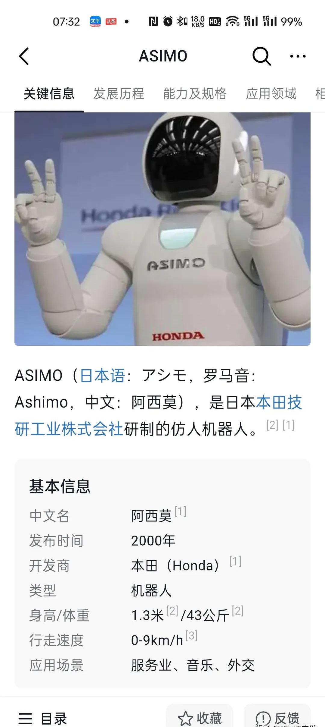 你再来看看世界上最早研发人形机器人的日本本田阿西莫机器人,身高一