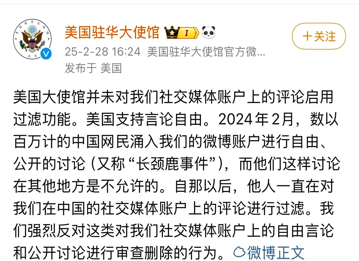 2月份的最后一天,美国驻华大使馆指责我国媒体过滤他们账户下的评论
