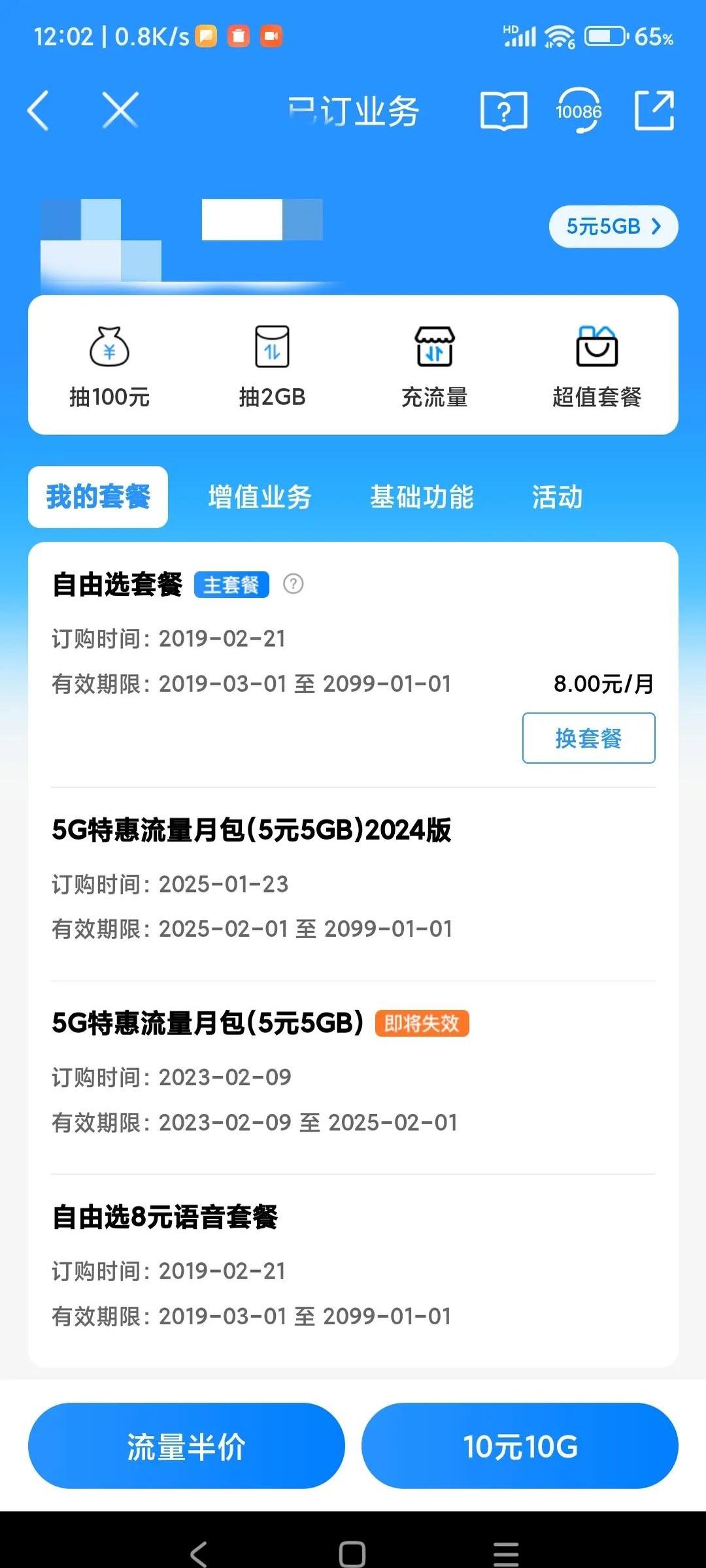 移动套餐手机短信查询及取消