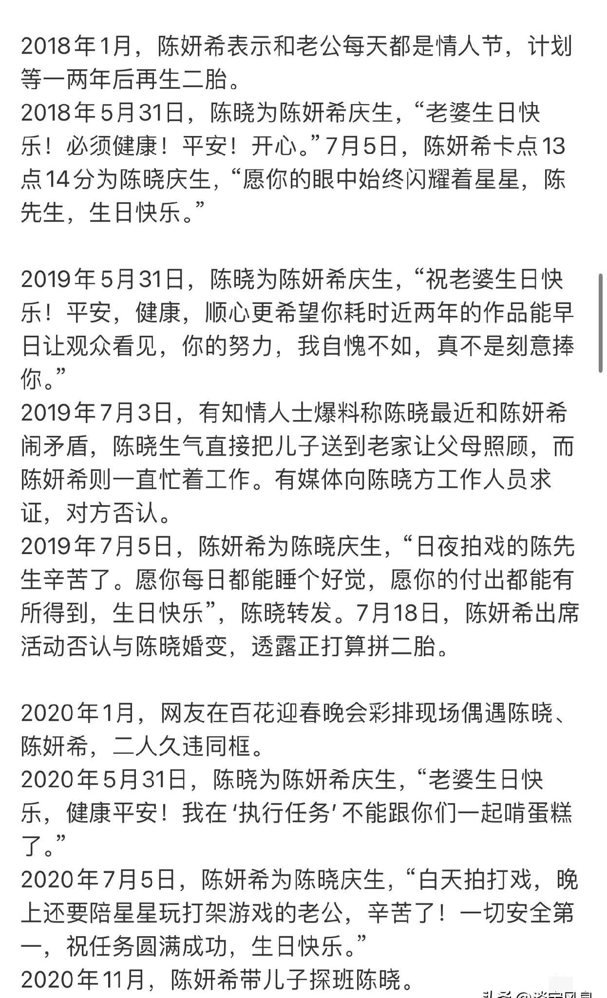 陈晓为什么选择陈妍希