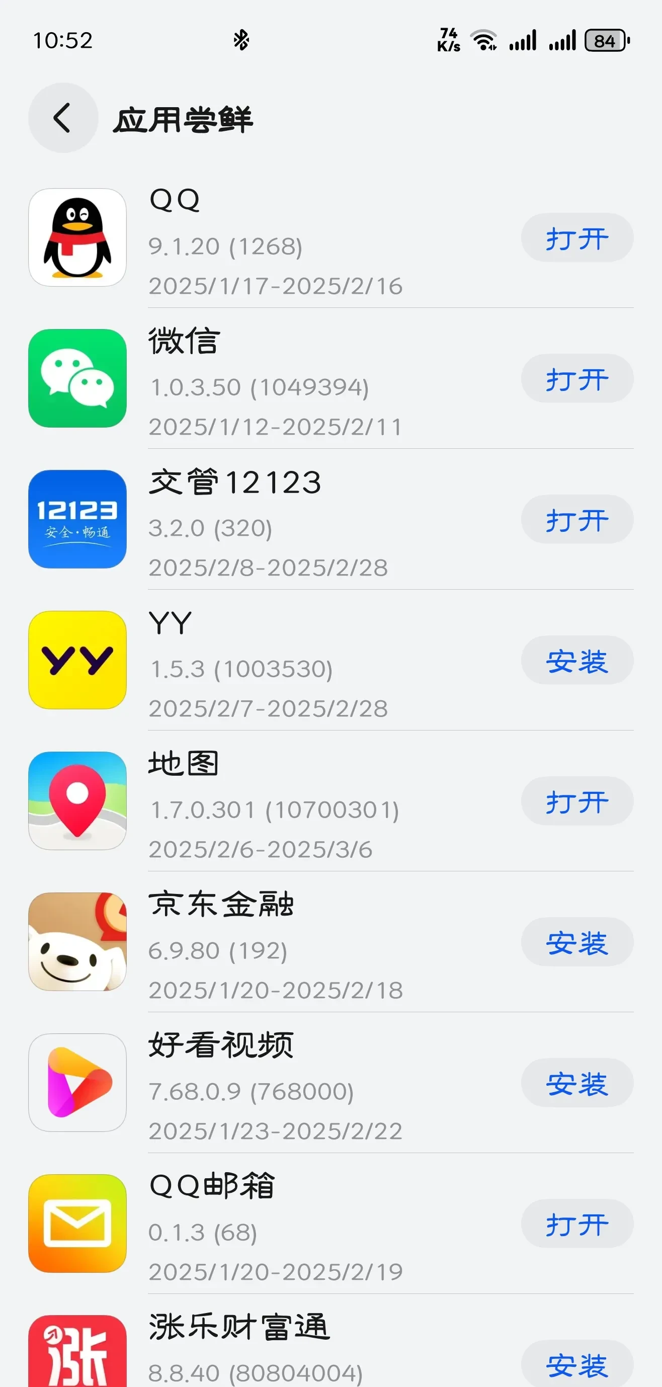通过微信查看qq空间=启用微信上的查看好友功能