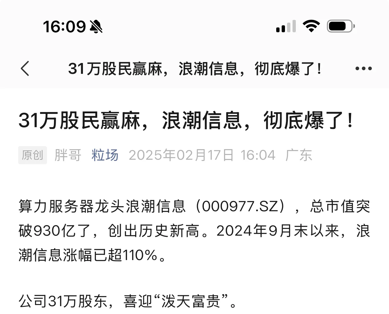 浪潮买卖
业务
平台近况
_浪潮信息囤货（浪潮信息能买吗）