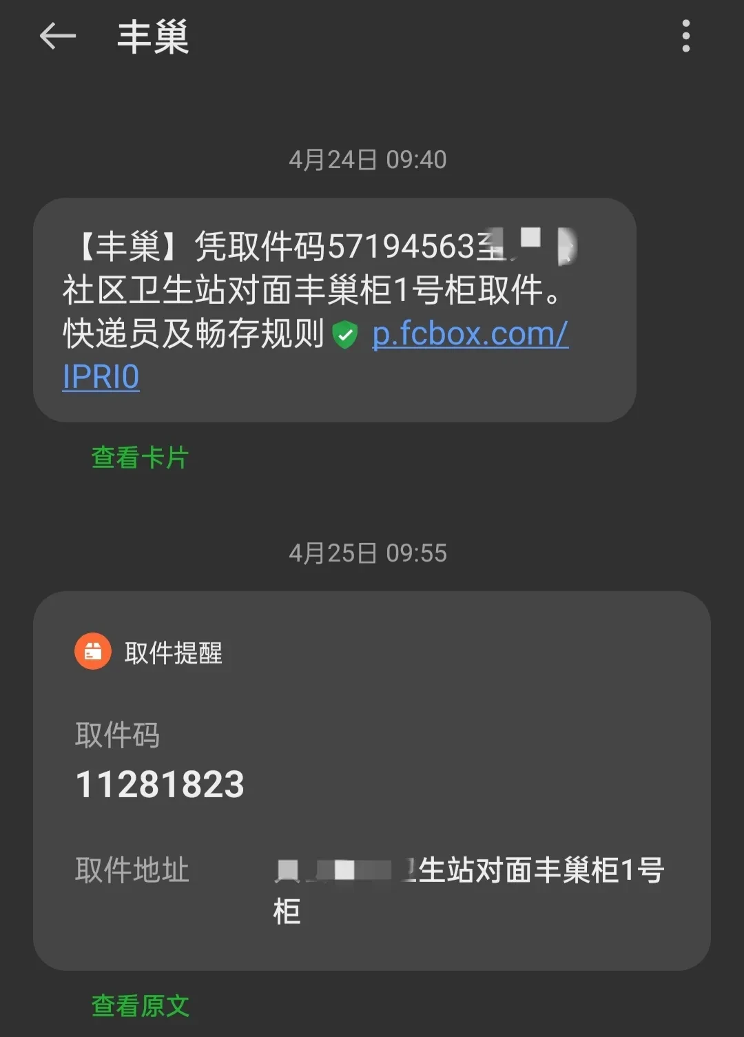 手机短信收不到快递取件码怎么办呀 手机短信收不到快递取件码怎么办呀