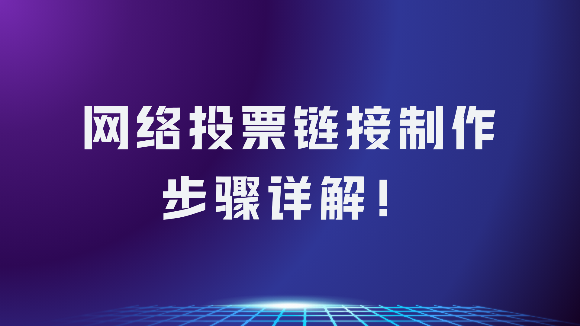 业务网自助下单投票(业务网自助下单投票什么意思)