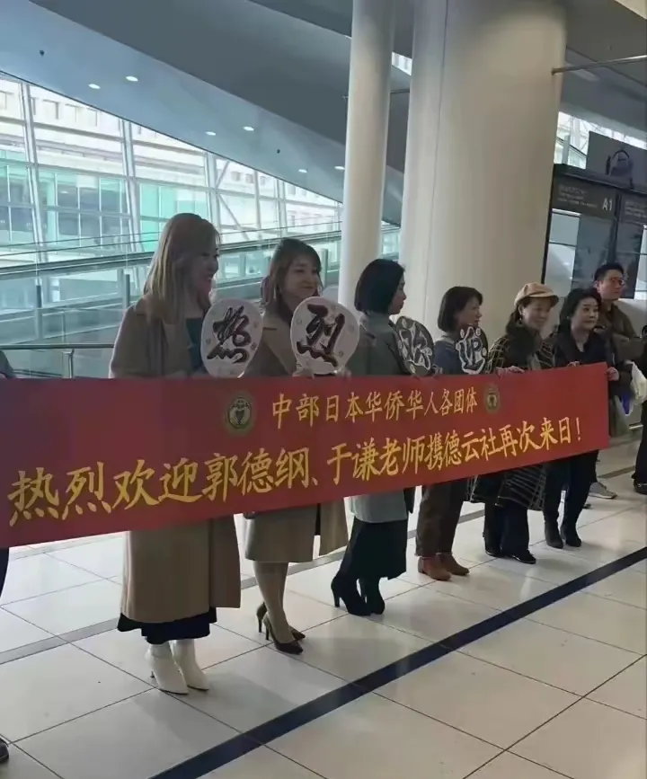日本再度挂起横幅:欢迎郭德纲,于谦莅临