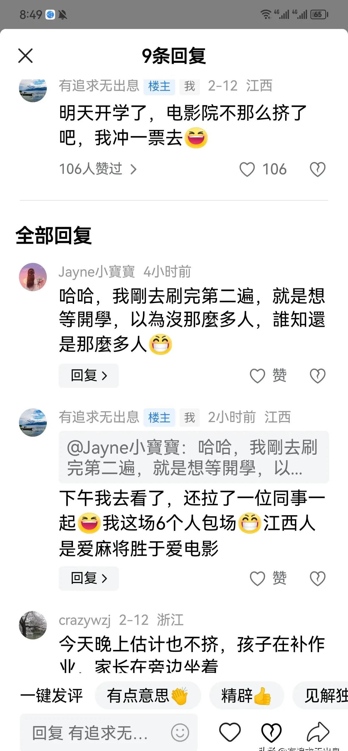 《友达之母》观众反馈