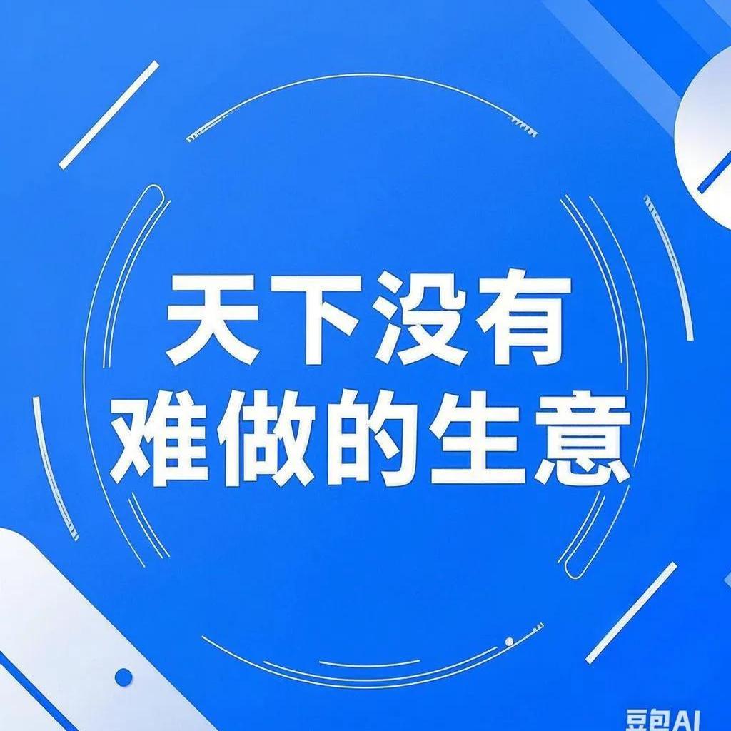 阿里巴巴集团再次强调其"让天下没有难做的生意"的使命