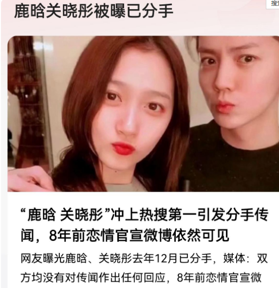 鹿晗和谁谈过恋爱