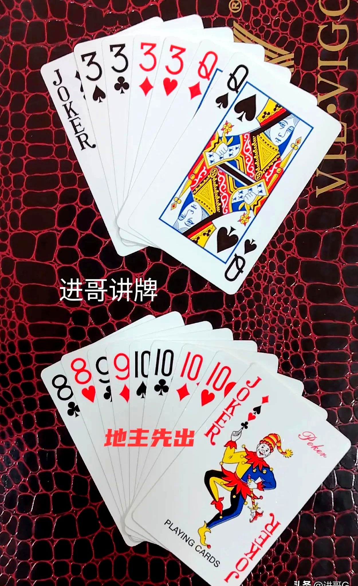 地主:对8对9,4个10,一个大王