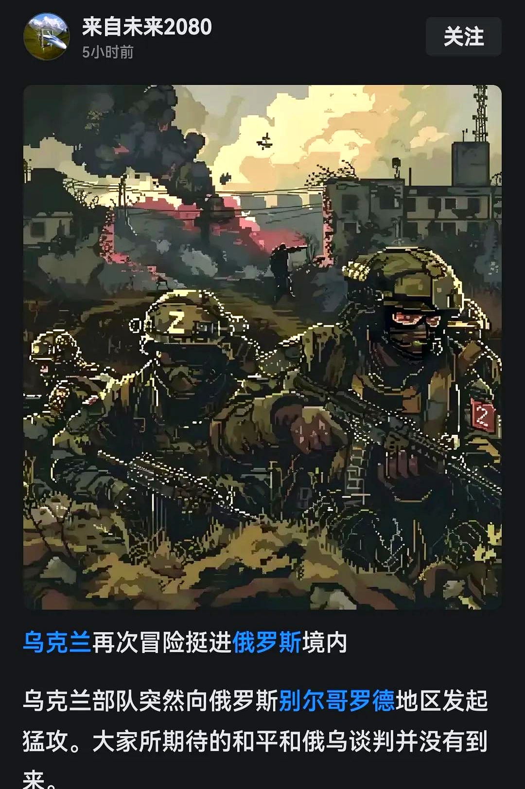 乌克兰进攻库尔斯克没有占到优势撤退了现在再次冒险挺进别尔哥罗德