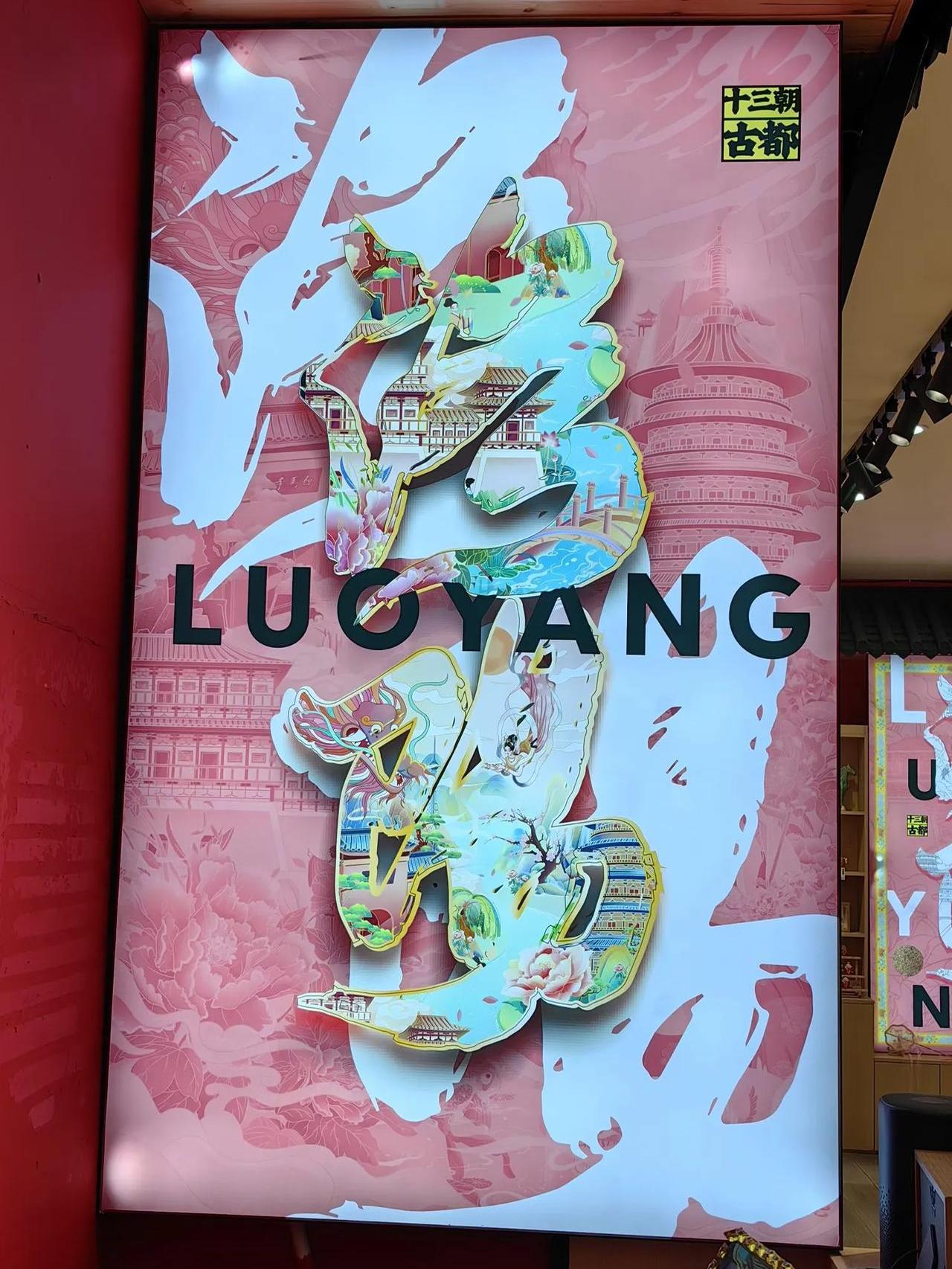 文化墙唐人街logo洛阳城市打卡墙洛阳城市名打卡墙由方块板组成的"