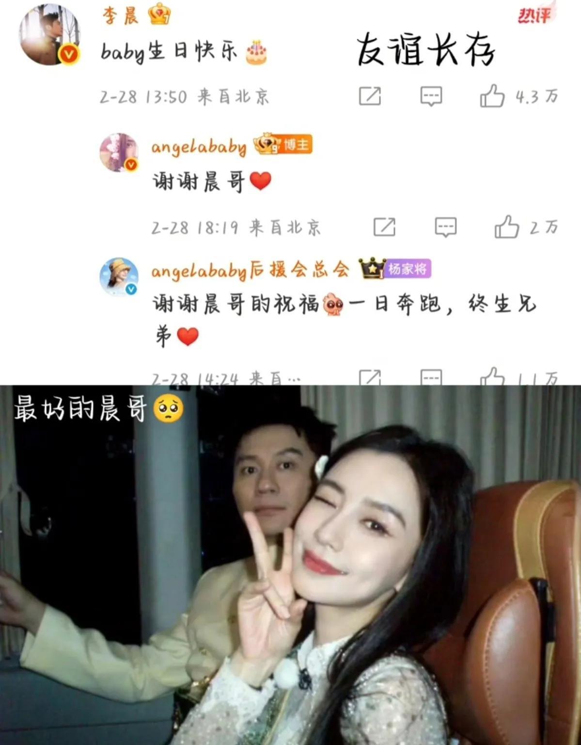 昔日顶流女星的庆生微博下竟只剩李晨顶着疯马秀余波公开祝福