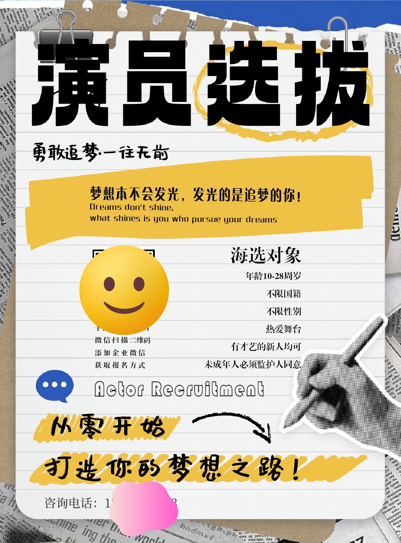 北京新秀影视公司2025年度新人演员招募,携手共创璀璨