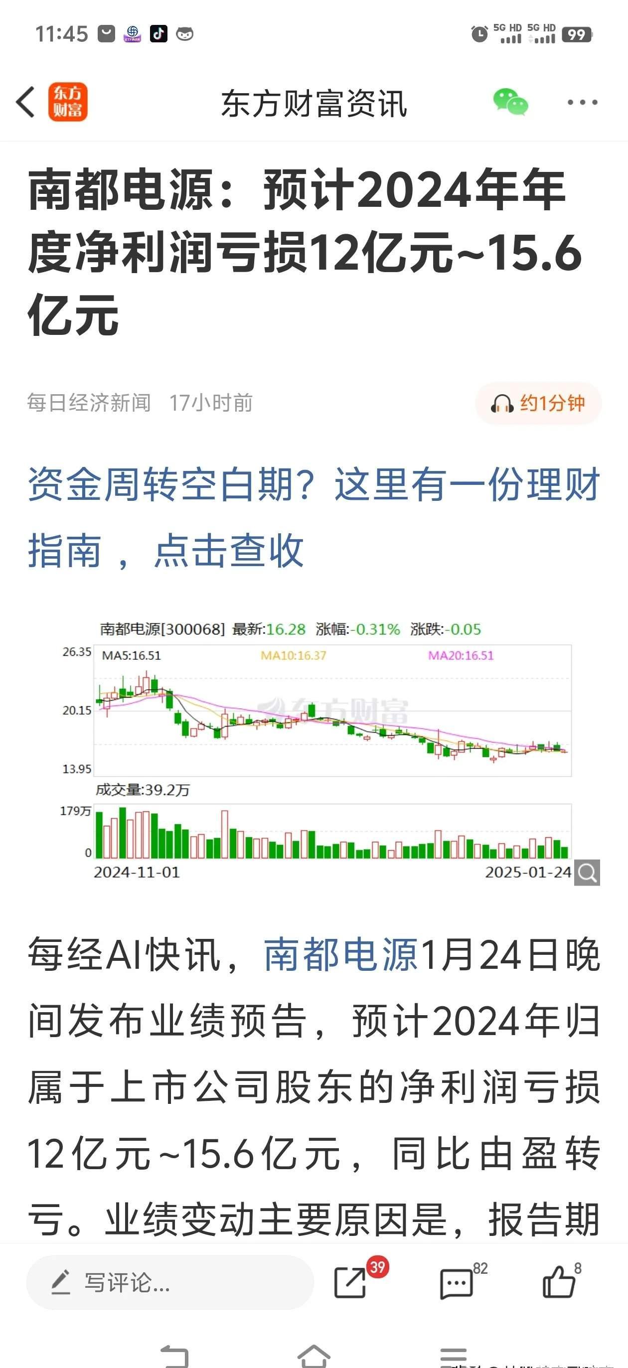 中电兴发股票(中电兴发股票最新分析)
