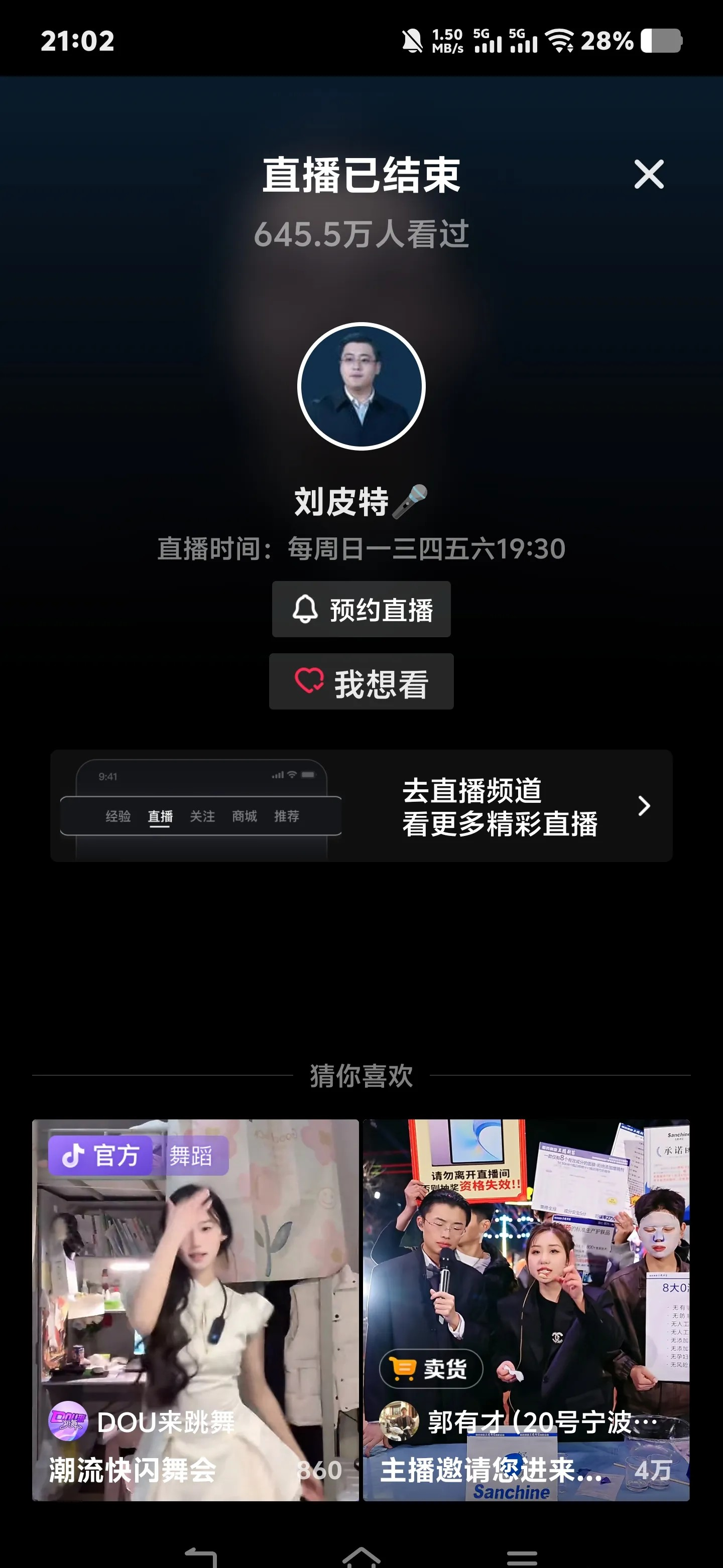 抖音直播怎么看不到了=抖音直播看不到了是被拉黑了吗