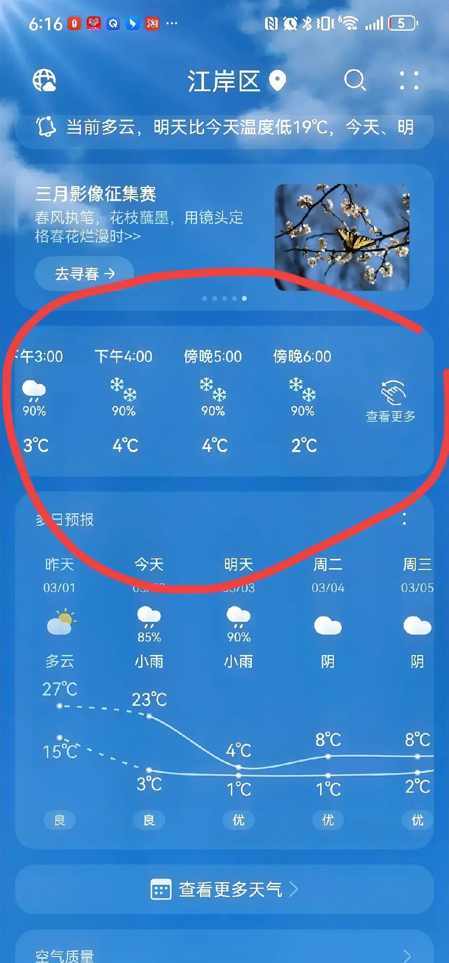武汉天气预报今日情况