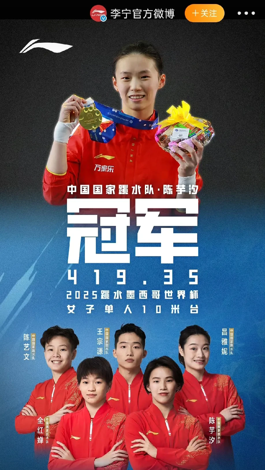 李宁发布了墨西哥站的海报