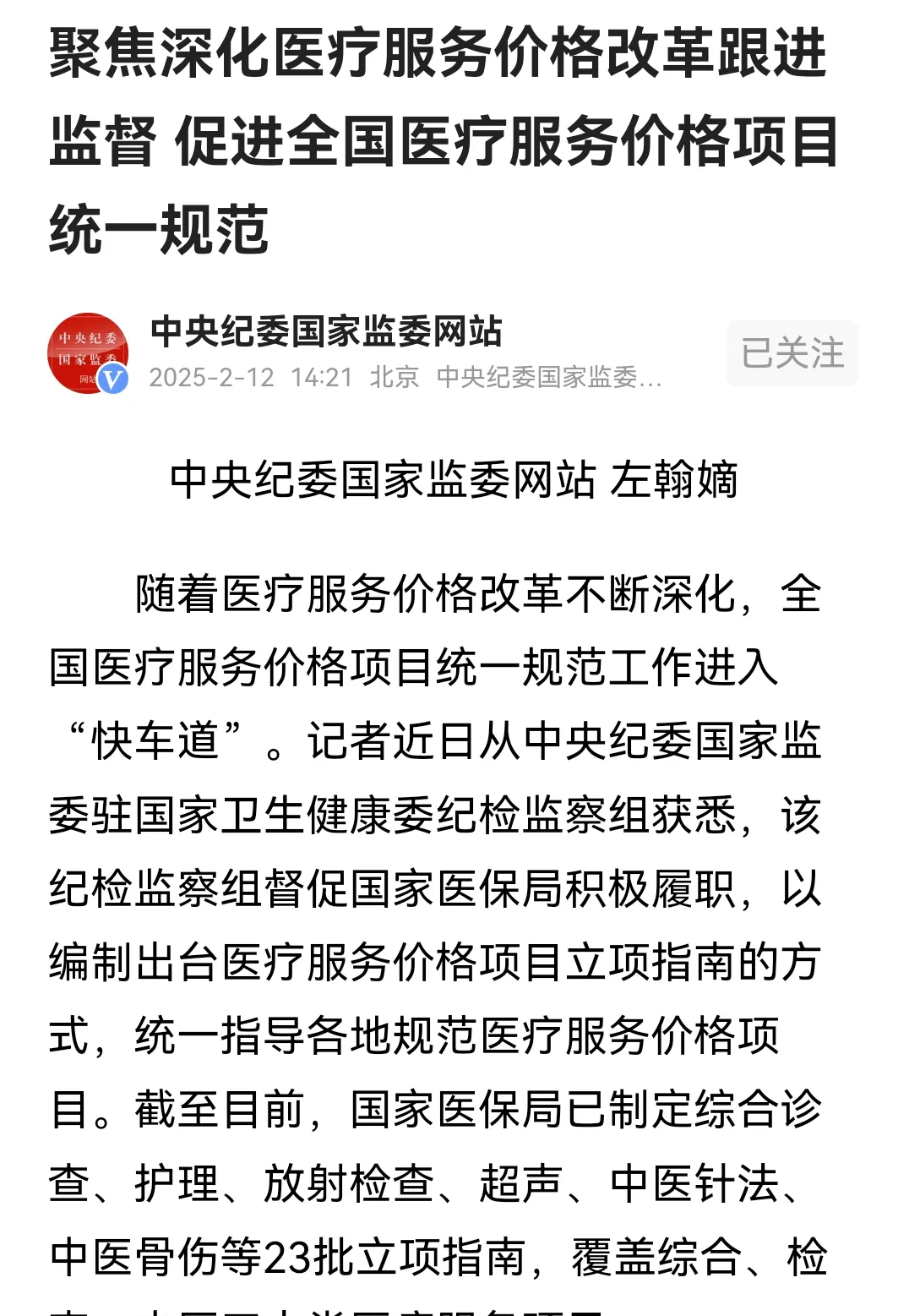 中國(guó)醫(yī)學(xué)科學(xué)院腫瘤醫(yī)院、全程透明收費(fèi)號(hào)販子電話,省時(shí)省力省心的簡(jiǎn)單介紹