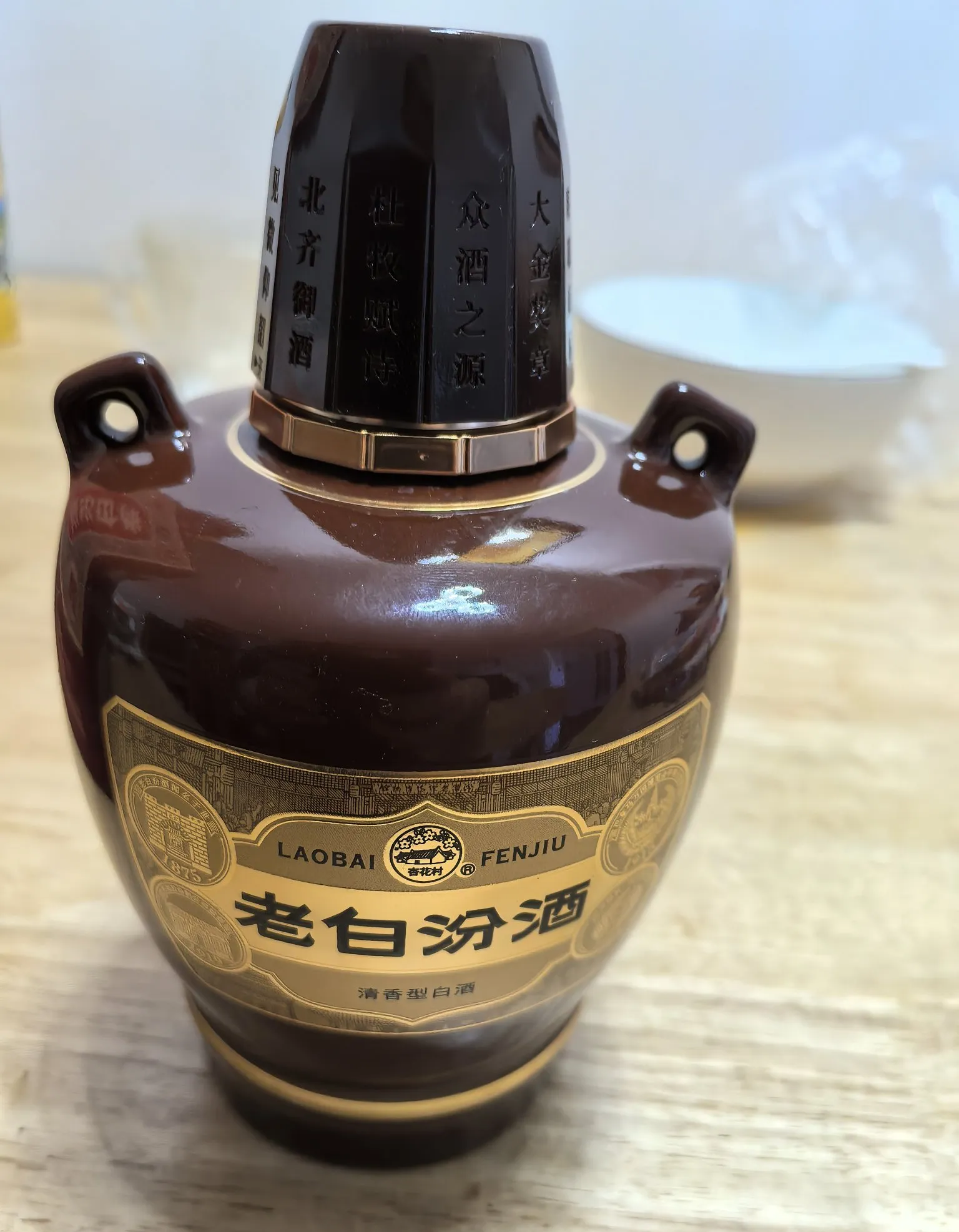 今天招待外地来的朋友,吃了山西本地菜,喝了新款45度老白汾十年