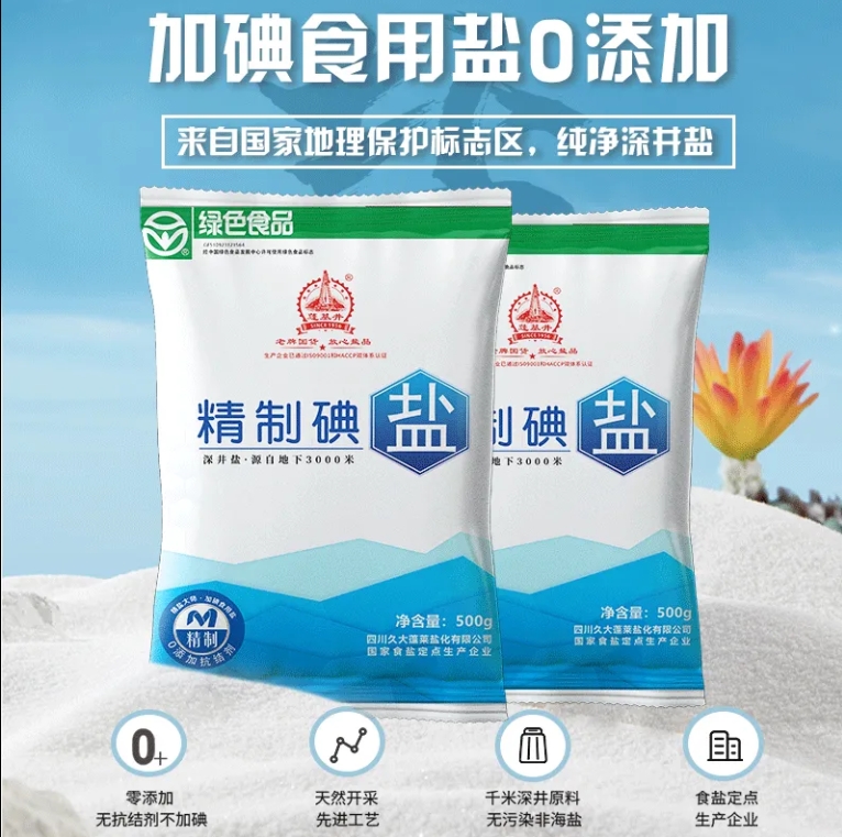 蓬盐为老盐巴加碘精制盐,家庭食用佳,无添加不含抗结剂