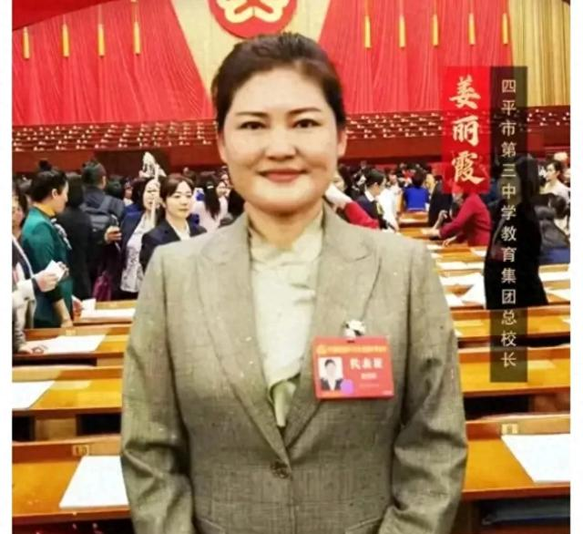 四平三中前校长姜丽霞因贪腐落马,令人唏嘘!