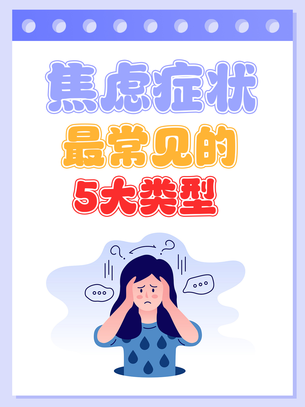 焦虑症最严重的五个表现