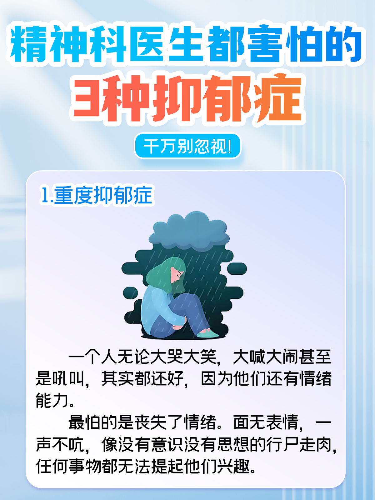 抑郁症为什么会复发