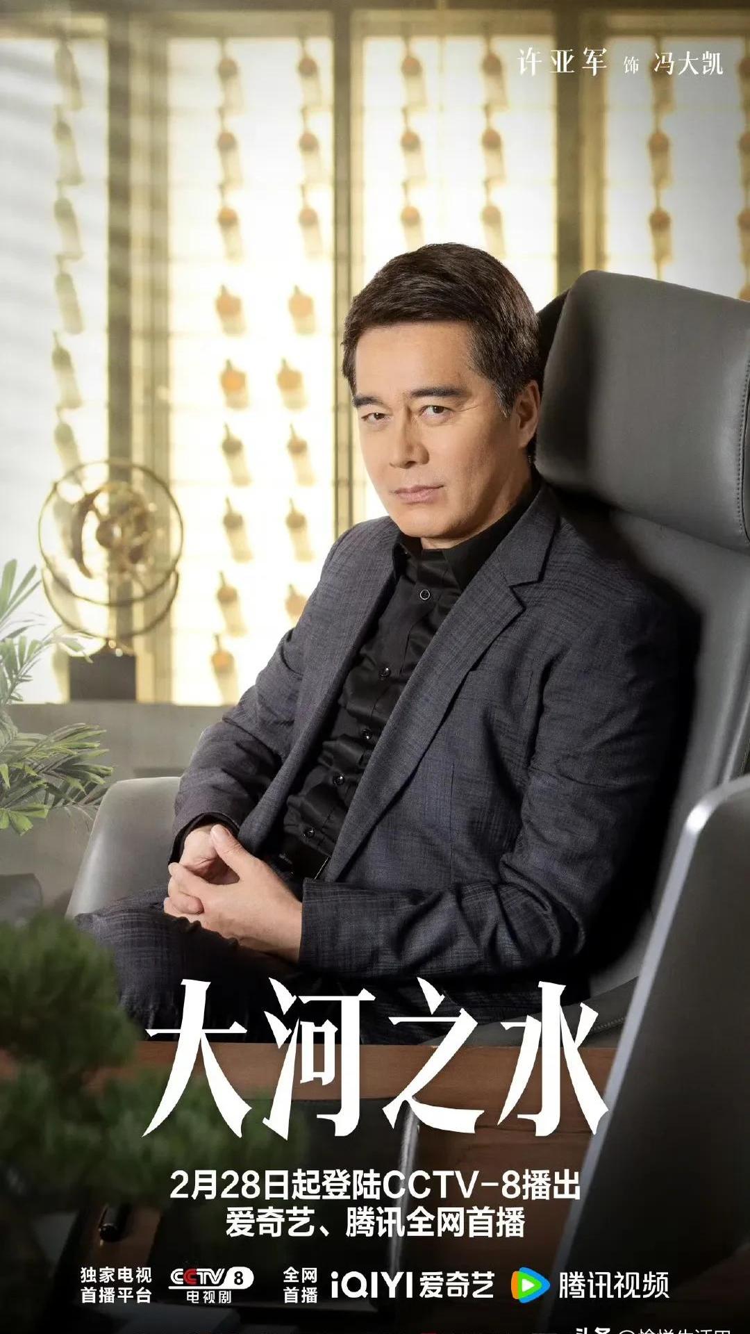 由聂远,杨蓉等主演的电视剧《大河之水》正式宣布定档2月28日播出,爱