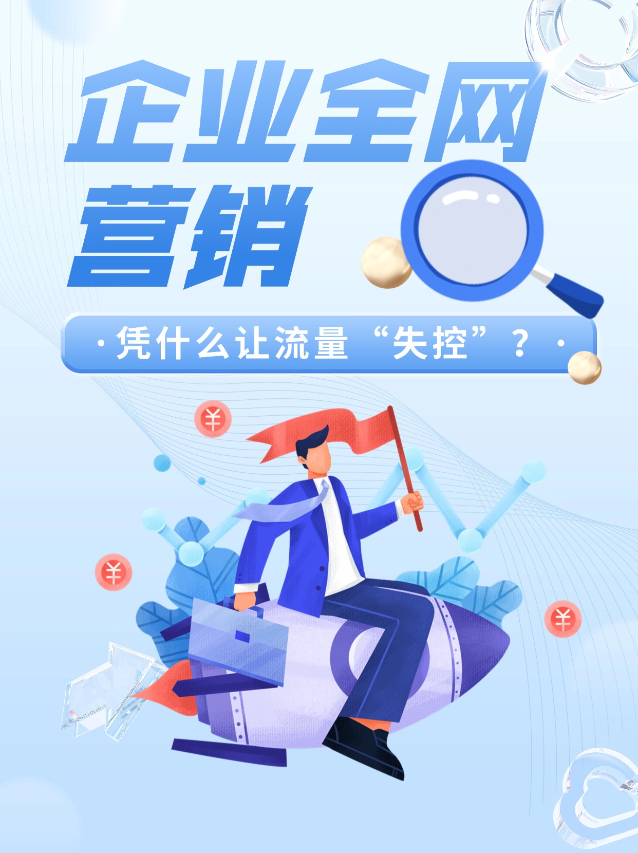智能营销驱动行业革新——以聚效宝为例