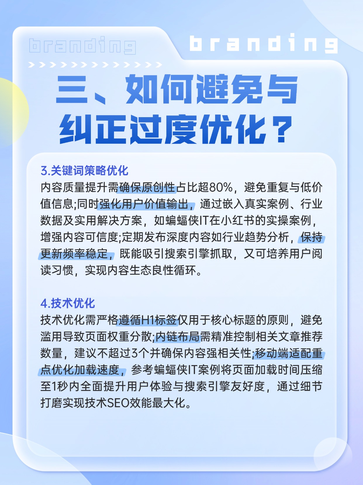 如何选择正确的关键词进行SEO优化_不同行业网站SEO优化策略有何不同