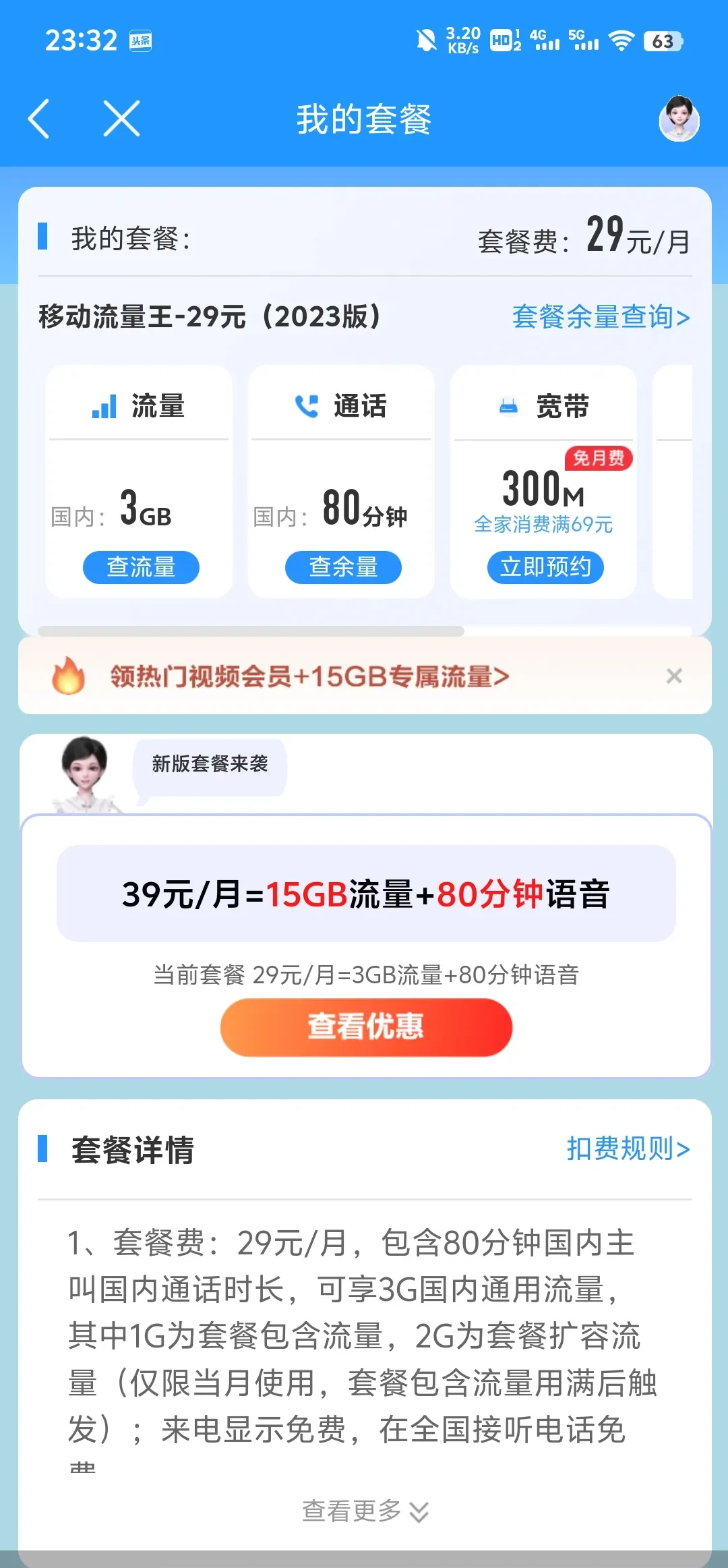 网络电话免费用多少流量套餐 网络电话免费用多少流量套餐