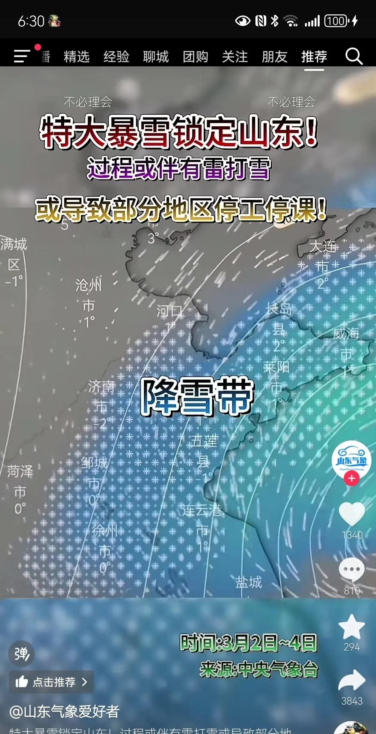 山东省日照市莒县天气预报