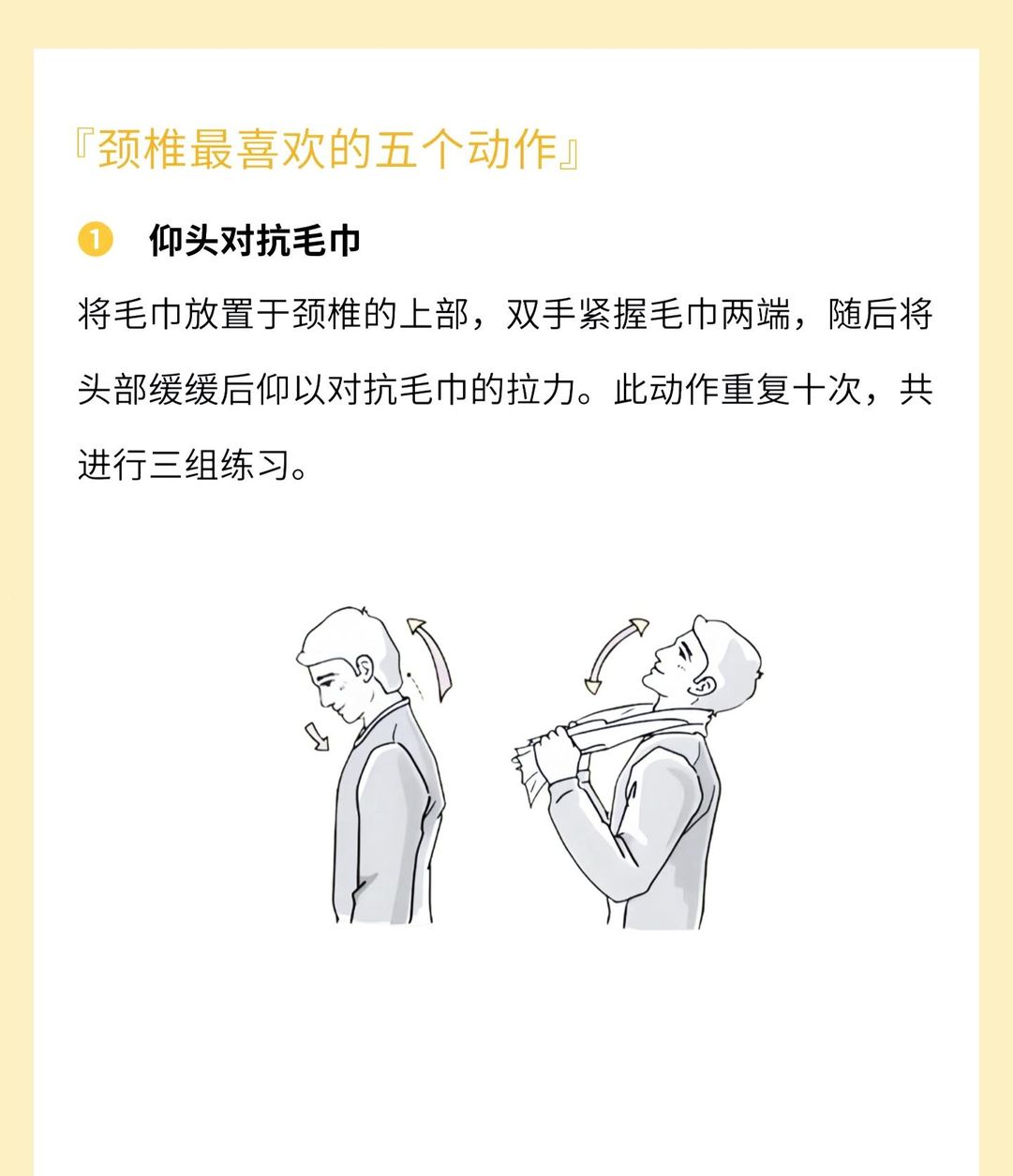 如果你有颈椎问题不妨试试这五个动作仰头对抗毛巾下颌训练颈椎