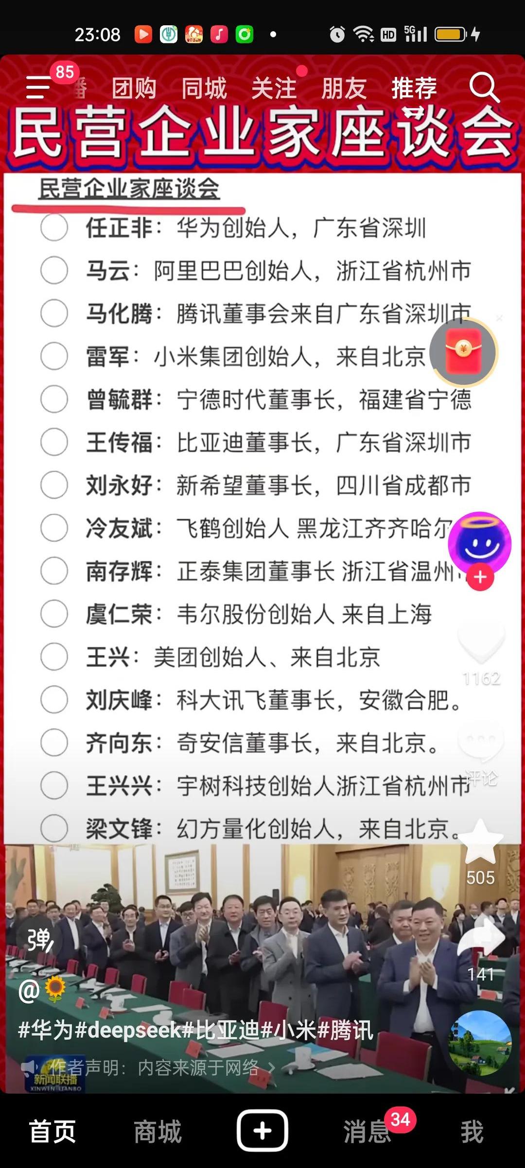 头条联合创始人简介百度百科的简单介绍