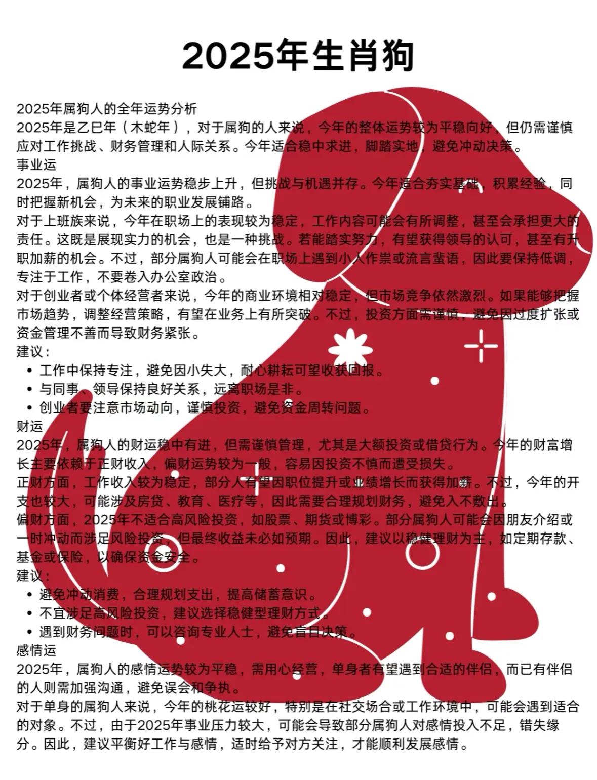 生肖狗10月运势2025(属狗10月运势2020)