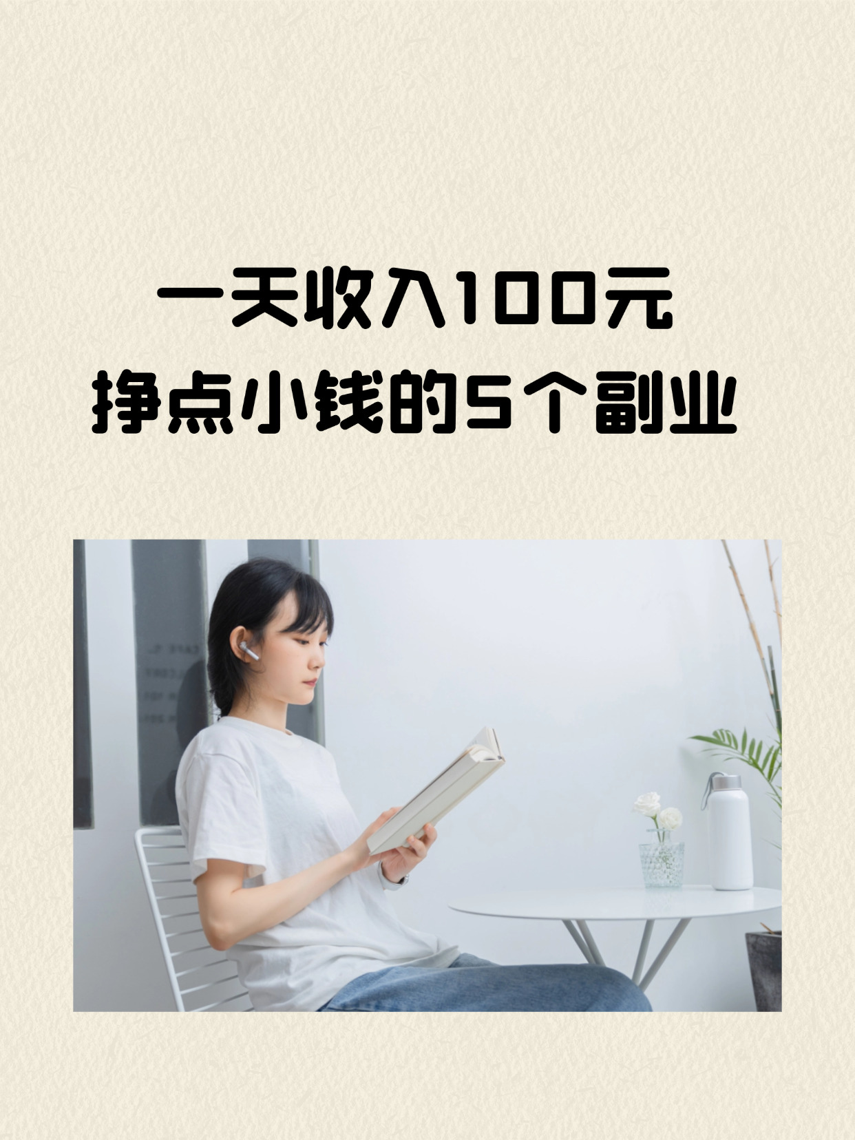 适合新手小白做的副业(手机兼职赚钱平台一单一结)