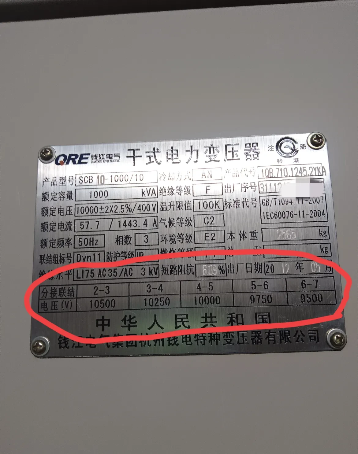 装了5个绕组,但好像最终用到的就只有一个对吧变压器铭牌干式变压器