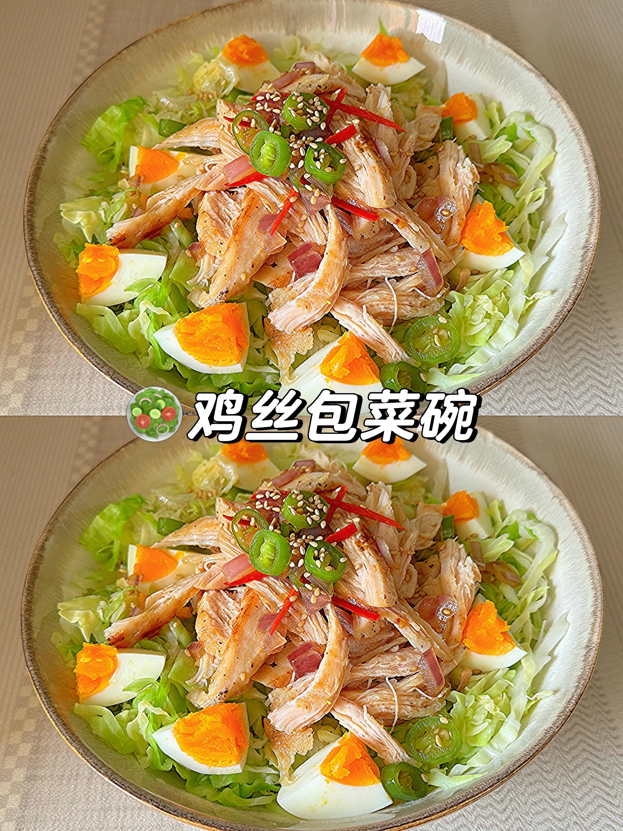 减脂期不想吃寡淡水煮菜的姐妹一定要试试这个鸡丝包菜碗