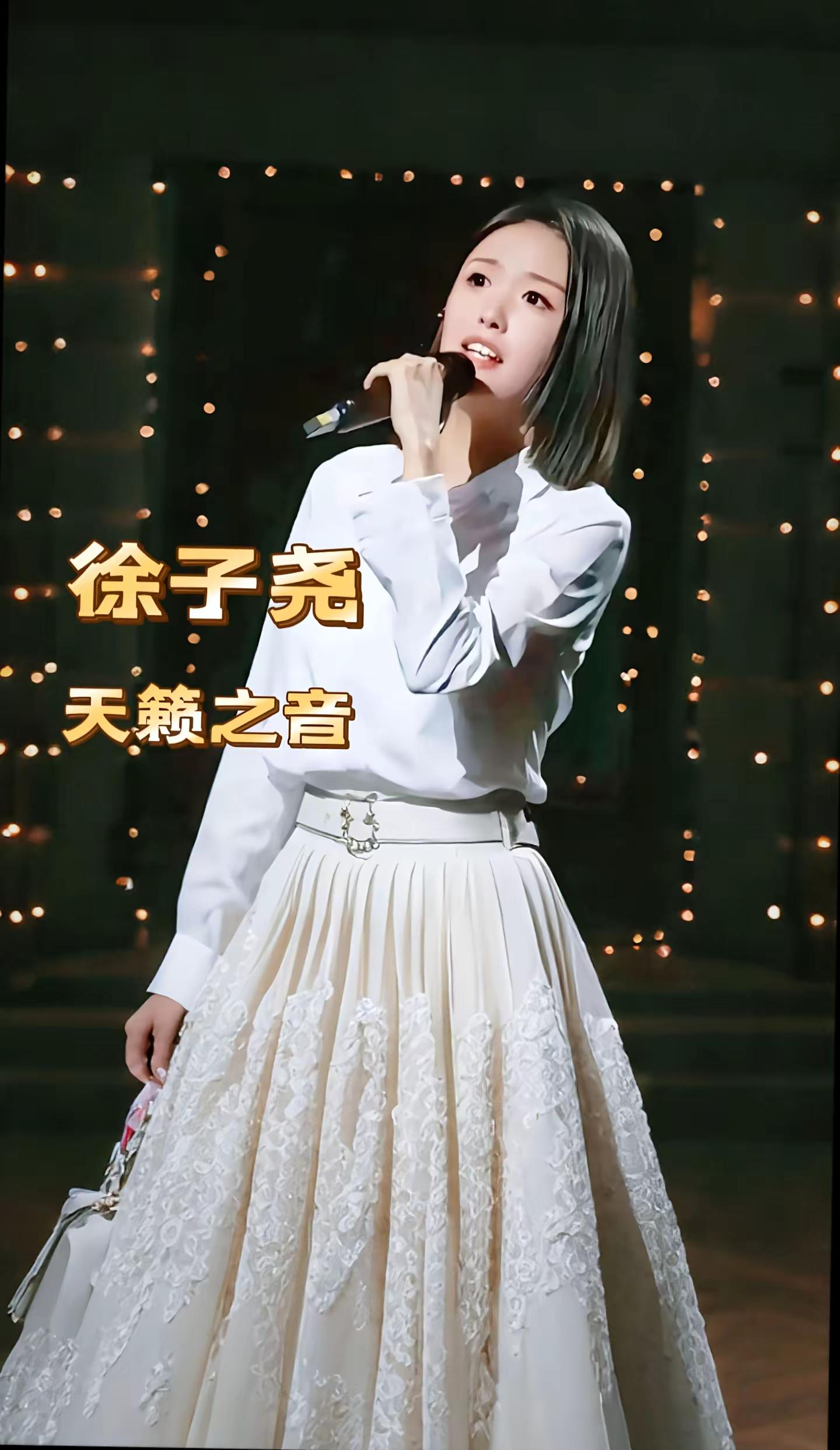 音乐小才女徐子尧,咱们的尧尧回归啦,总算又能听到她的嗓音啦!