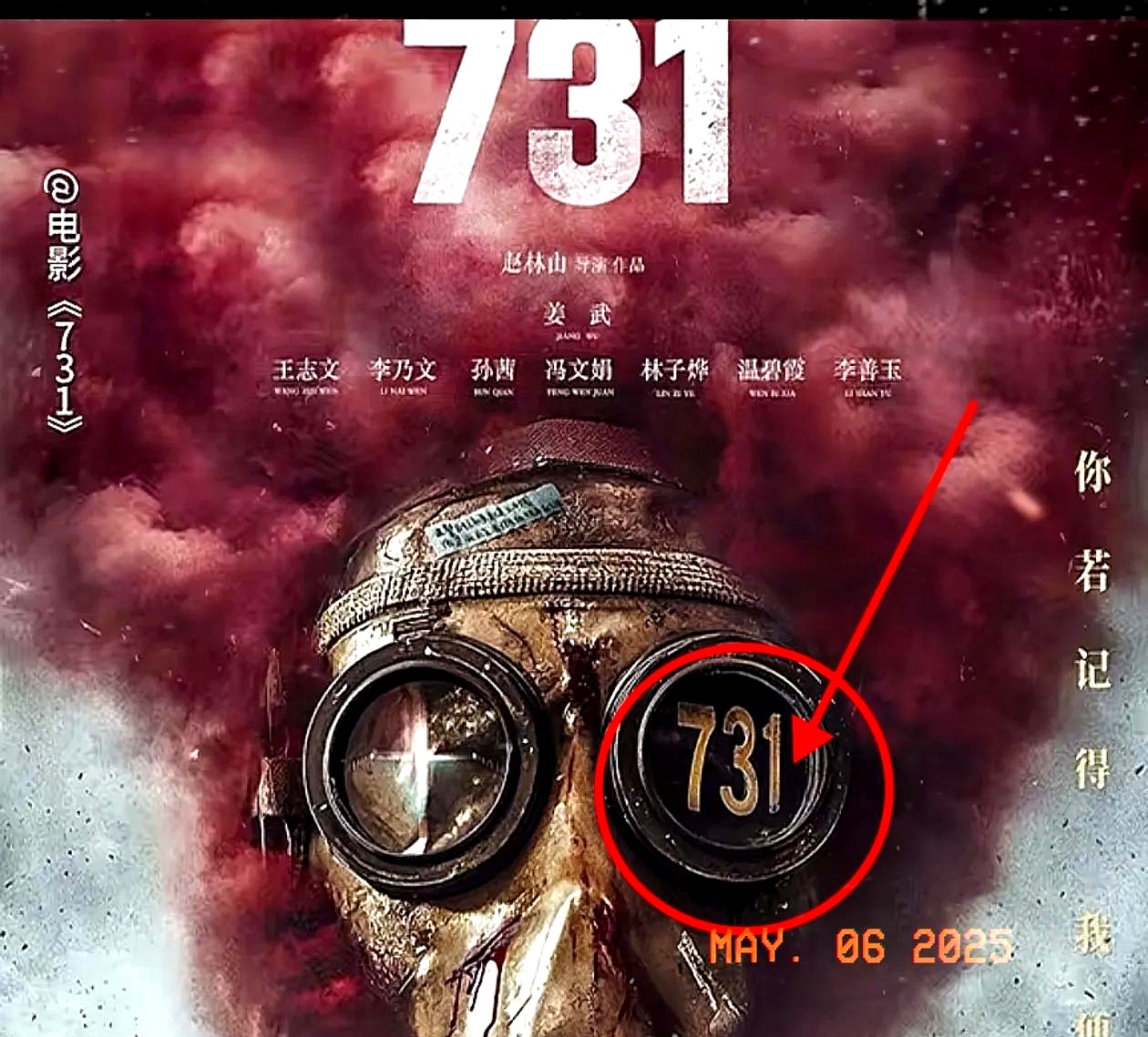 《731》电影免费观看高清版