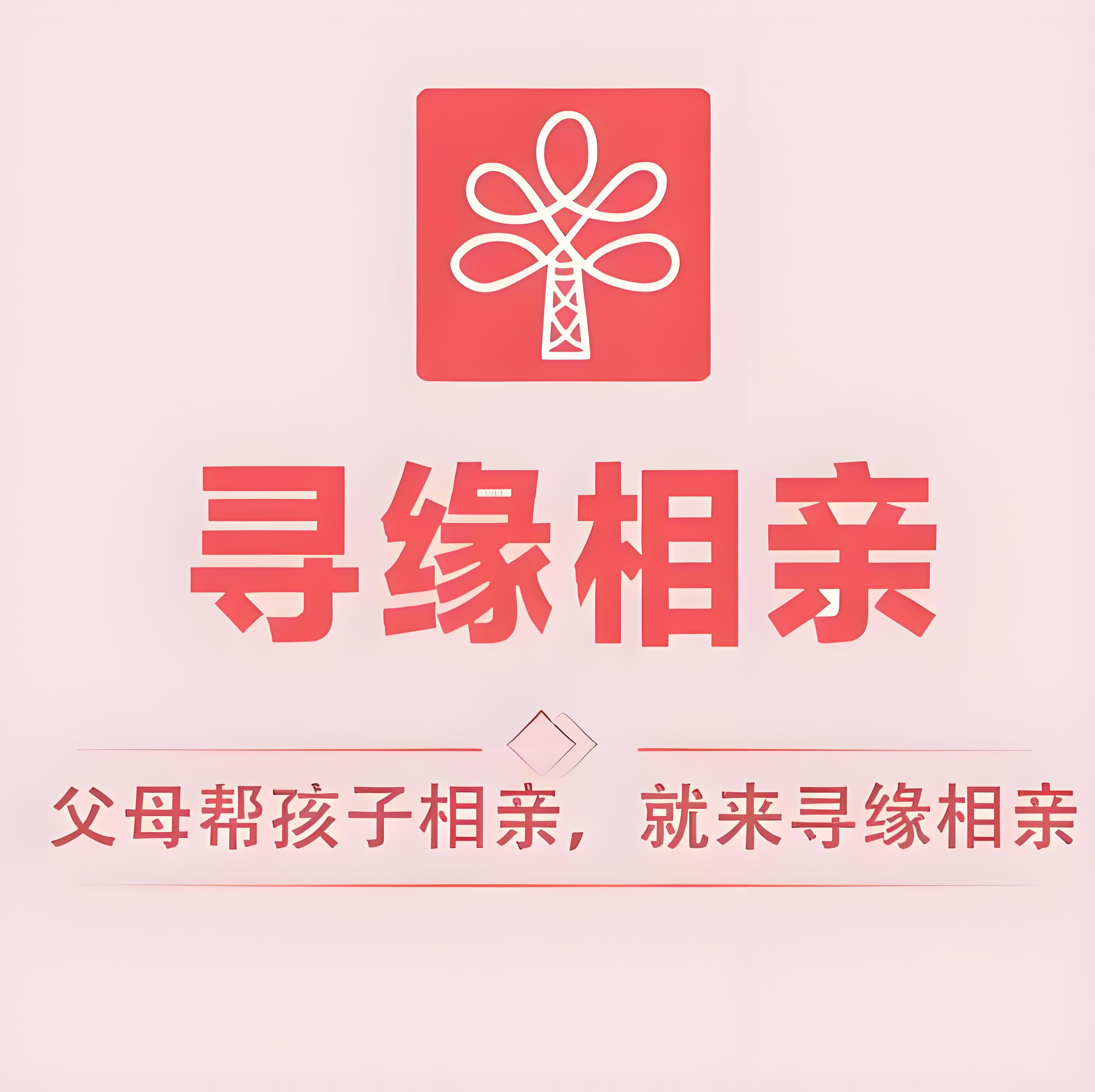 寻缘相亲开启智能婚恋新时代