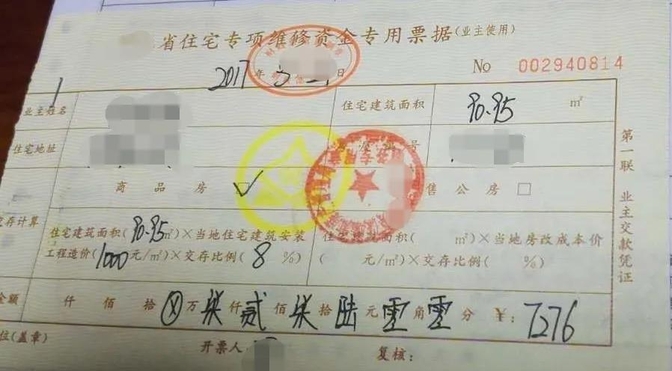 维修基金收据图片合肥物业维修基金缴后给什么收据物业专项维修基金