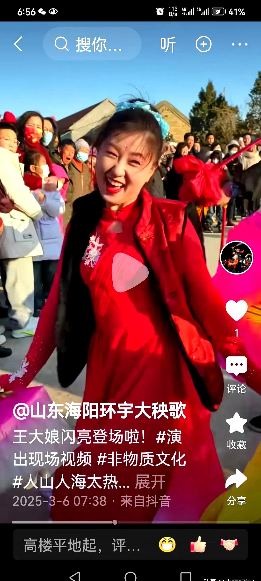 这个跳海阳大秧歌女的王大娘是职业演员还是民间舞蹈艺术爱好者?
